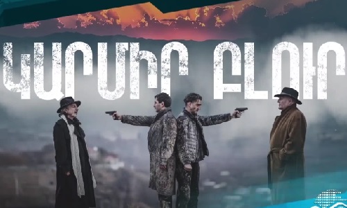 Կարմիր բլուր - Shutov [հայկական սերիալ/հայերեն]