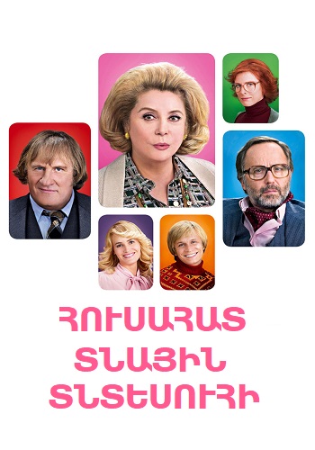 Հուսահատ տնային տնտեսուհի [2010/ֆիլմ/հայերեն]