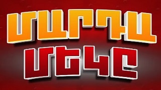 հայկական սերիալ [2025/հայկական սերիալ/հայերեն]