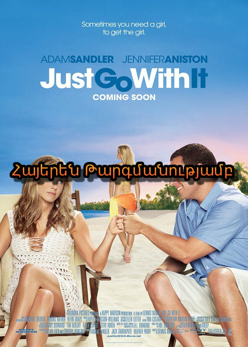 Ձևացիր իմ կինը [2011/ֆիլմ/հայերեն]
