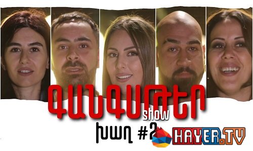 Gangster Show - Episode 2 [շոու/հայերեն]