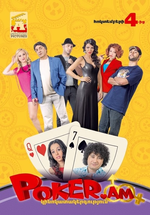 Պոկեր.am [2012/հայկական ֆիլմ/հայերեն]