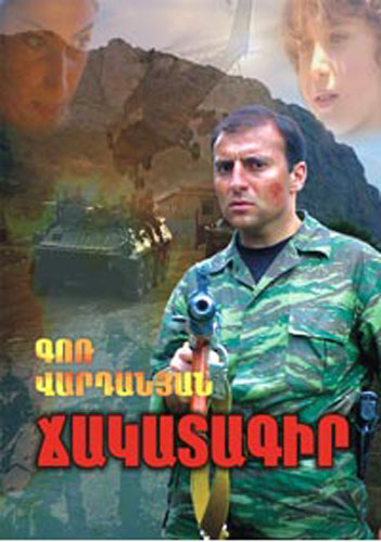 Ճակատագիր [2006/հայկական ֆիլմ/հայերեն]