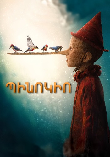Պինոկիո [2019/ֆիլմ/հայերեն]