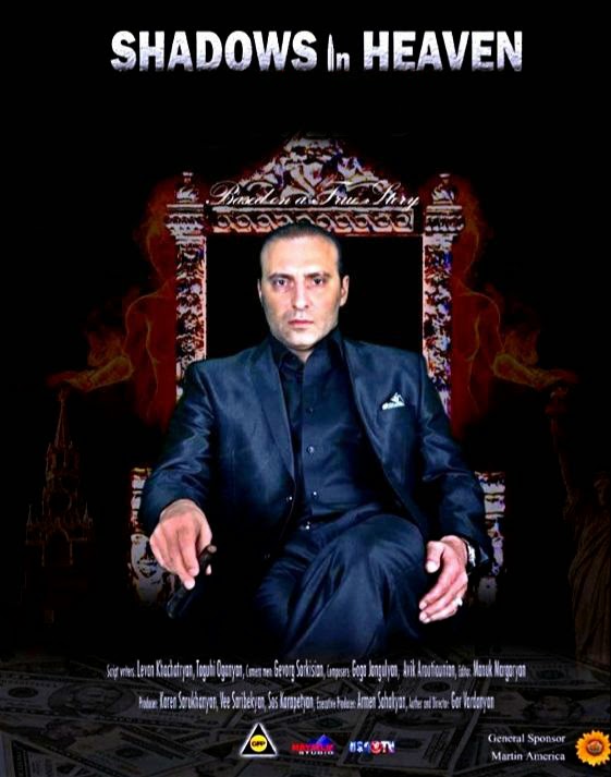 Ստվերները դրախտում [2014/հայկական ֆիլմ/հայերեն]