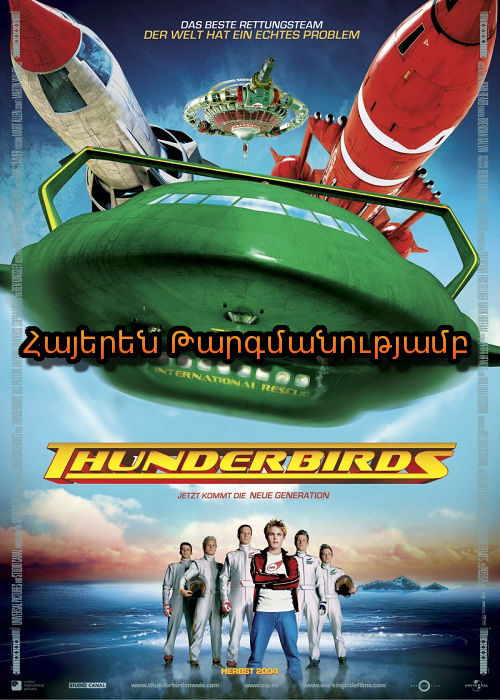 Փոթորկի գուշակները [2004/ֆիլմ/հայերեն]