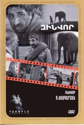 Զինվորն ու փիղը [1977/հայկական ֆիլմ/հայերեն]