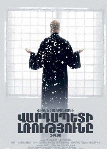 Վարդապետի Լռությունը [2016/հայկական ֆիլմ/հայերեն]