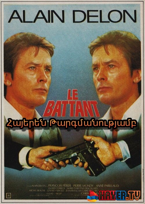 Անկոտրելին [1983/ֆիլմ/հայերեն]