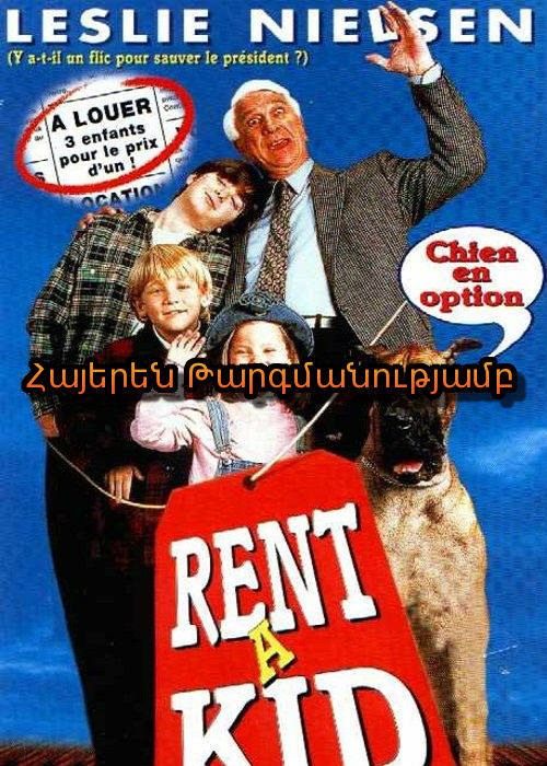 Վարձով երեխա [1995/ֆիլմ/հայերեն]