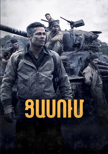 Ցասում [2014/ֆիլմ/հայերեն]