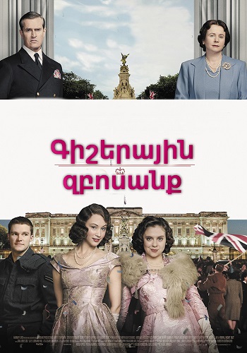 Գիշերային զբոսանք [2015/ֆիլմ/հայերեն]