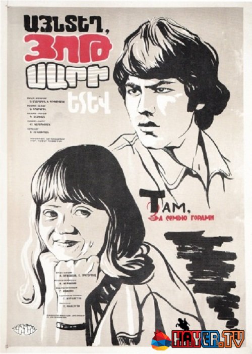 Յոթ սարից այն կողմ [1980/հայկական ֆիլմ/հայերեն]