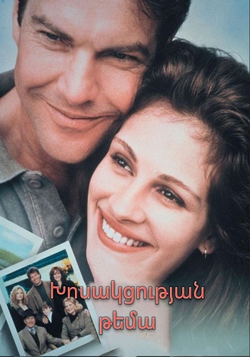 Խոսակցության թեմա [1995/ֆիլմ/հայերեն]