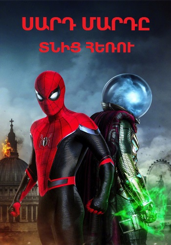 Սարդ մարդը. Տնից հեռու [2019/ֆիլմ/հայերեն]