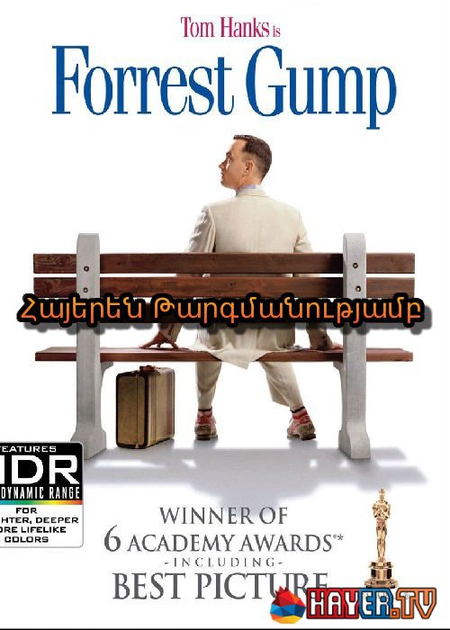Ֆորեսթ Գամփ [1994/ֆիլմ/հայերեն]