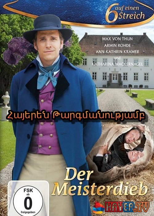 Վարպետ Գողը [2010/ֆիլմ/հայերեն]