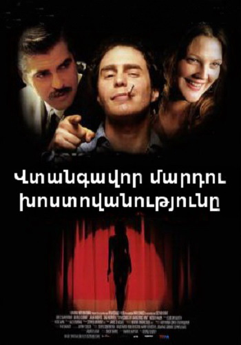 Վտանգավոր մարդու խոստովանությունը [2002/ֆիլմ/հայերեն]