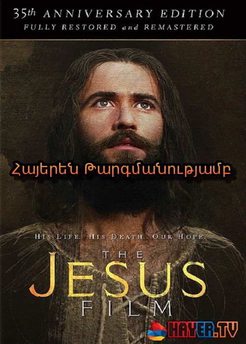 Հիսուս [1979/ֆիլմ/հայերեն]
