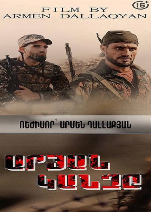 Արյան կանչը [2022/հայկական ֆիլմ/հայերեն]