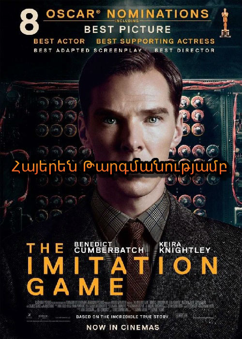Իմիտացիոն խաղ [2017/ֆիլմ/հայերեն]