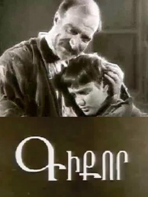 հայկական ֆիլմ [1934/հայկական ֆիլմ/հայերեն]