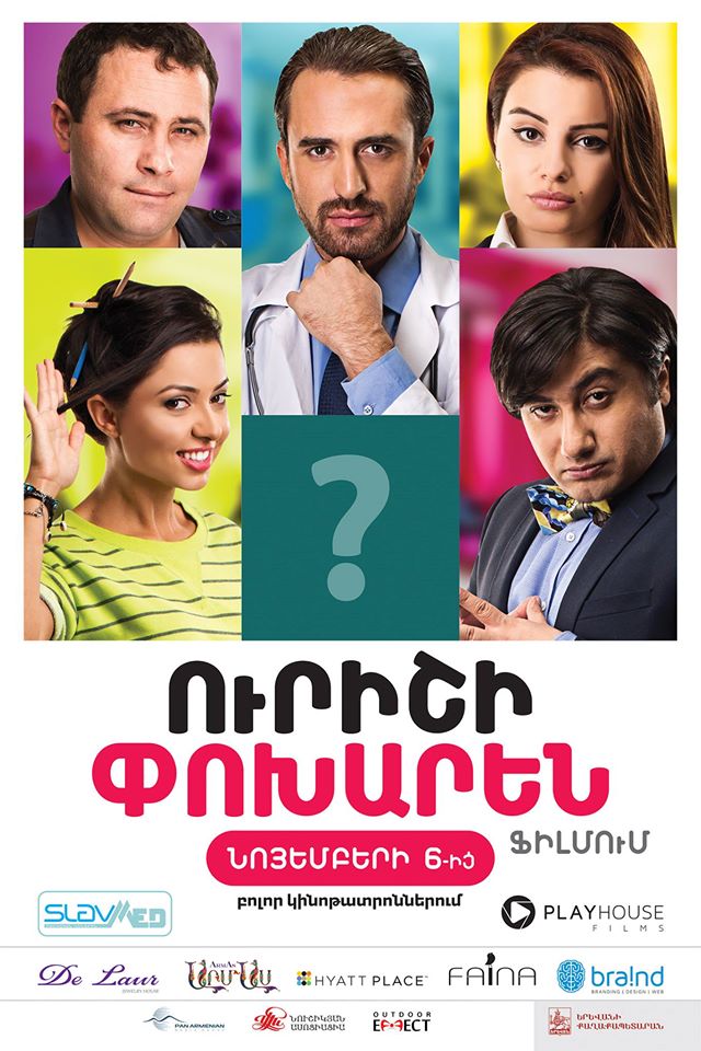 Ուրիշի փոխարեն [2014/հայկական ֆիլմ/հայերեն]