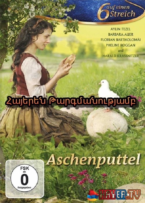 Մոխրոտիկը [2011/ֆիլմ/հայերեն]