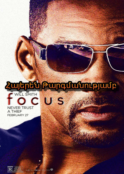 Ֆոկուս [2015/ֆիլմ/հայերեն]