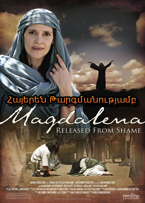 Մագդաղենացի. նախատինքից ազատվածը [2006/ֆիլմ/հայերեն]