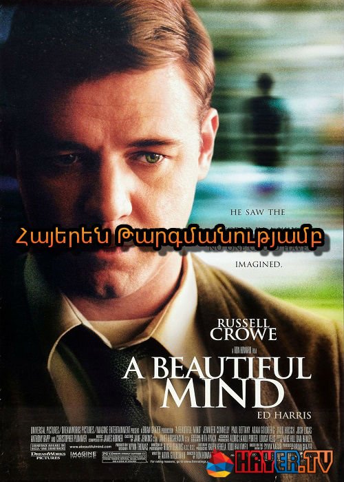 Պայծառ միտք [2001/ֆիլմ/հայերեն]