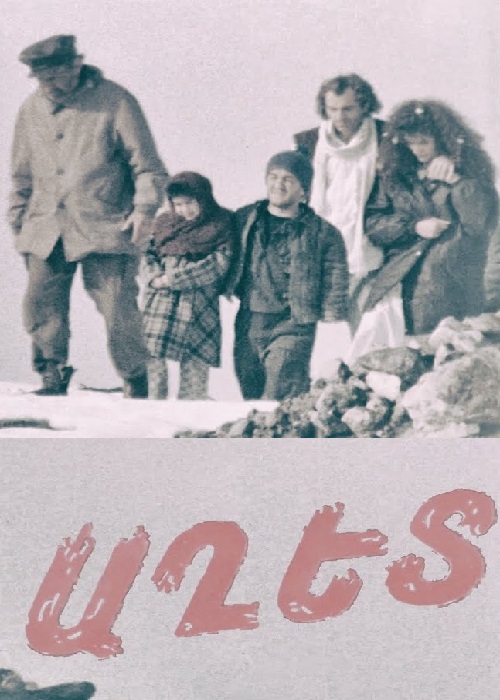 հայկական ֆիլմ [1993/հայկական ֆիլմ/հայերեն]