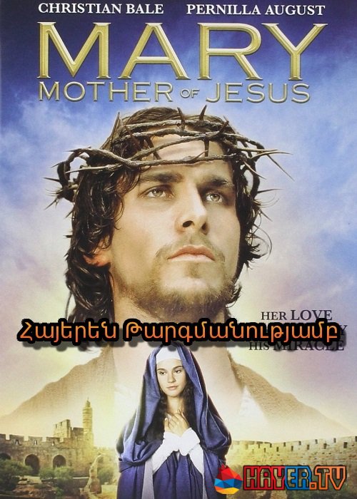 Մարիամ՝ Հիսուսի մայրը [1999/ֆիլմ/հայերեն]