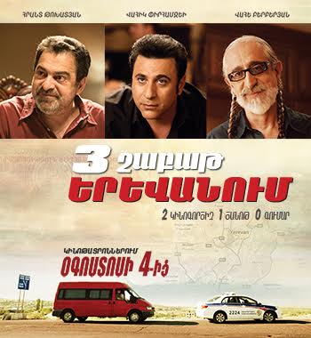 3 շաբաթ Երևանում - [2016/հայկական ֆիլմ/հայերեն]