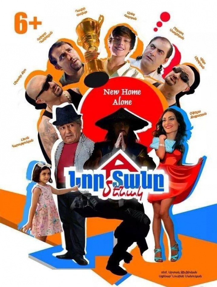 Նոր տանը մենակ [2015/հայկական ֆիլմ/հայերեն]