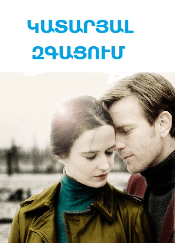 Լոնդոնի անկումը [2016/ֆիլմ/հայերեն]
