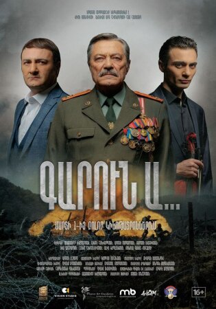 Գարուն ա [2022/հայկական ֆիլմ/հայերեն]