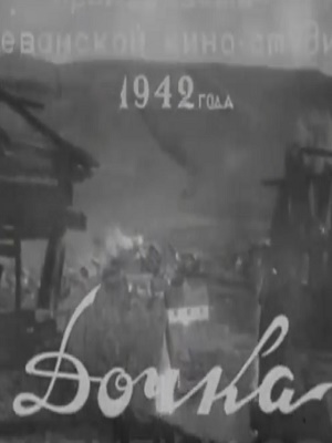Դուստրը [1942/հայկական ֆիլմ/հայերեն]