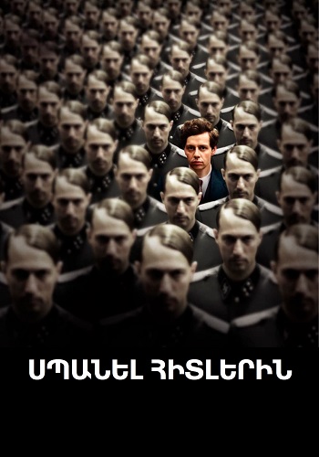 Սպանել Հիտլերին [2015/ֆիլմ/հայերեն]
