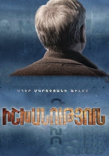 Իշխանություն [2021/հայկական ֆիլմ/հայերեն]