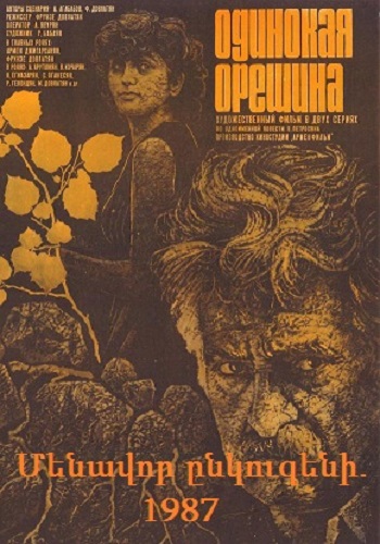 Մենավոր ընկուզենի [1988/հայկական ֆիլմ/հայերեն]