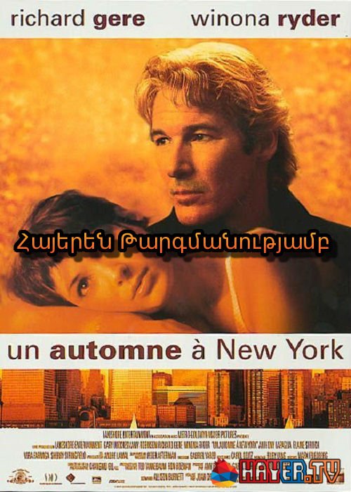 Աշունը Նյու Յորքում [2000/ֆիլմ/հայերեն]
