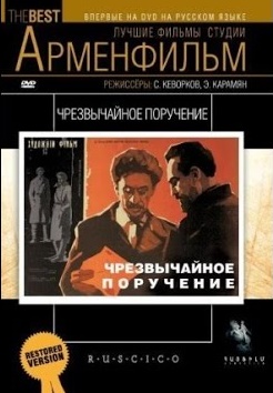 Արտակարգ հանձնարարություն [1965/հայկական ֆիլմ/հայերեն]