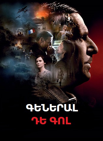 Գեներալ Դե Գոլ [2020/ֆիլմ/հայերեն]