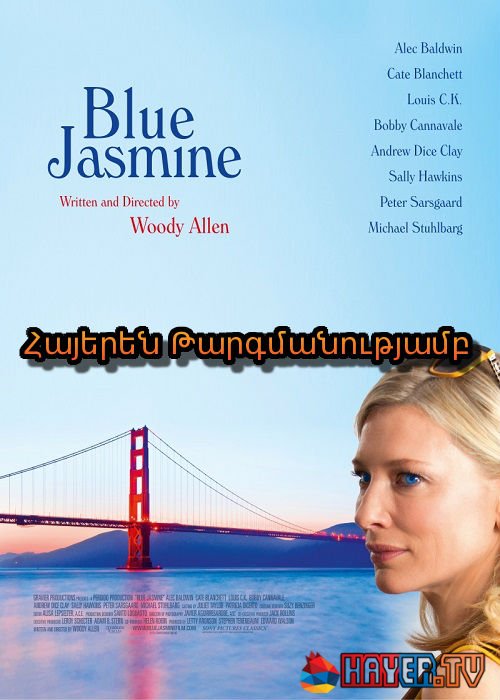 Կապույտ Ժասմին [2013/ֆիլմ/հայերեն]