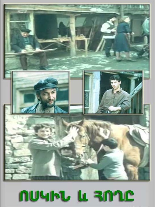 Հող և ոսկի [1984/հայկական ֆիլմ/հայերեն]