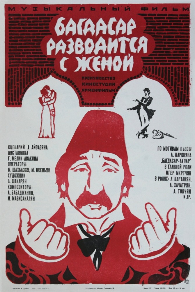Բաղդասարը բաժանվում է կնոջից [1976/հայկական ֆիլմ/հայերեն]