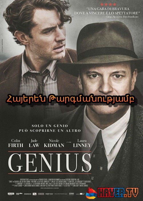 Հանճարը [2015/ֆիլմ/հայերեն]