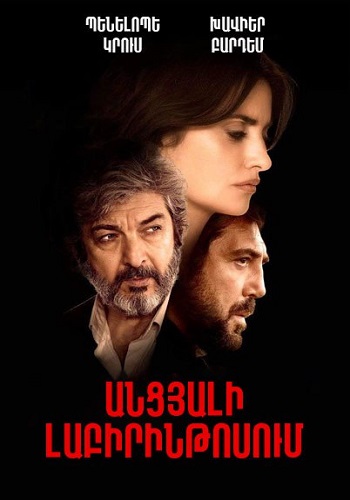 Անցյալի լաբիրինթոսում [2018/ֆիլմ/հայերեն]