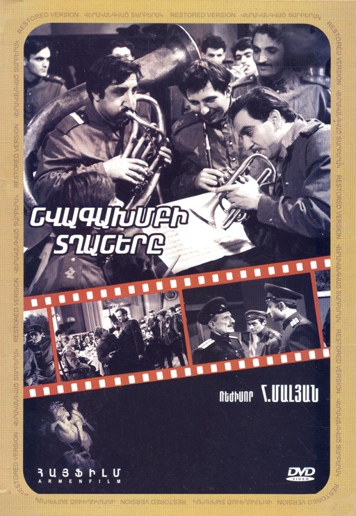 Նվագախմբի տղաները [1960/հայկական ֆիլմ/հայերեն]